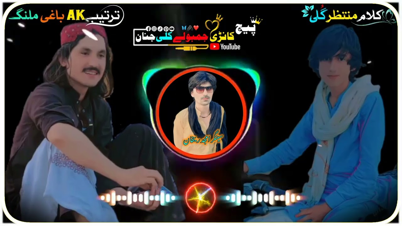 Wa M ta de dale wi || Pashto new song Amjid Rehan || #duet #pashtopoetrycommunity #pashtonewsong