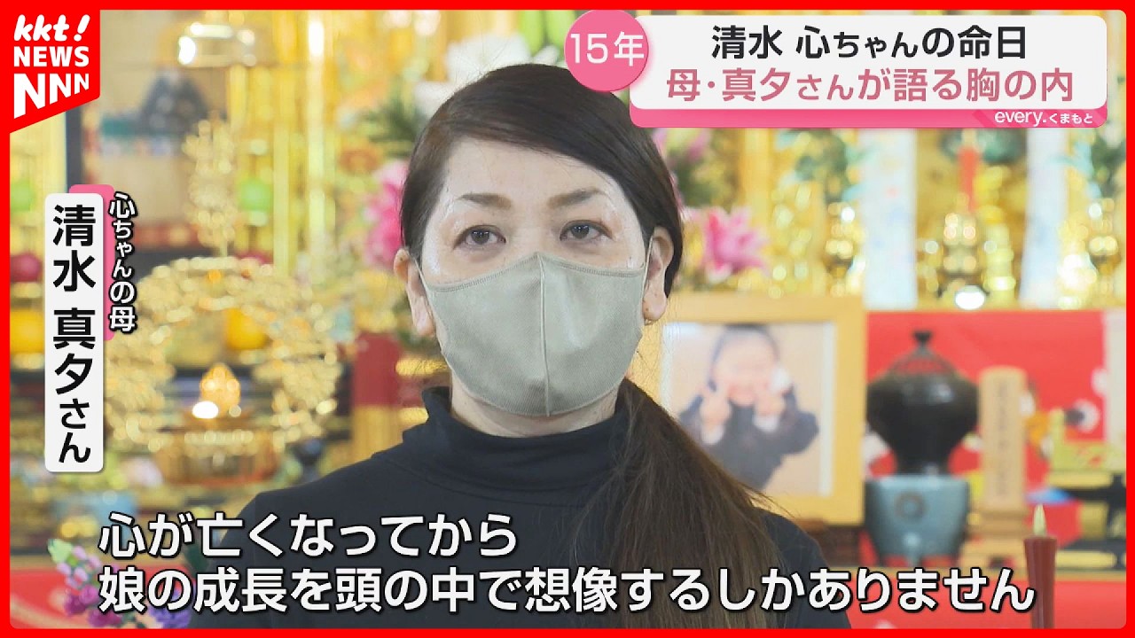 3歳の娘を殺害され15年 3月3日の命日に母親が語った胸の内