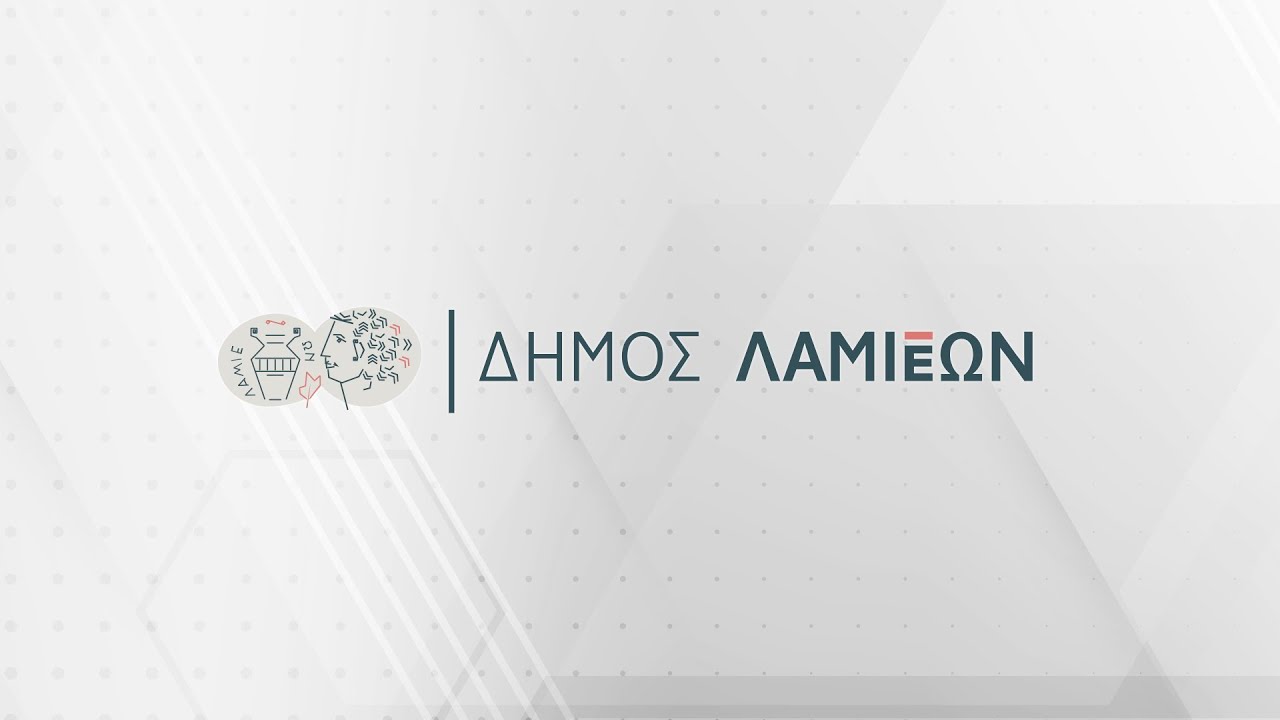 16η Τακτική Συνεδρίαση Δ.Σ.  Λαμιέων 30-06-2025