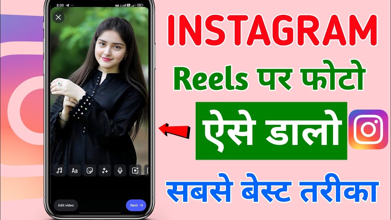 🔥 Instagram Reels Me Photo Kaise Dale |  Instagram Par Photo Kaise Dale 