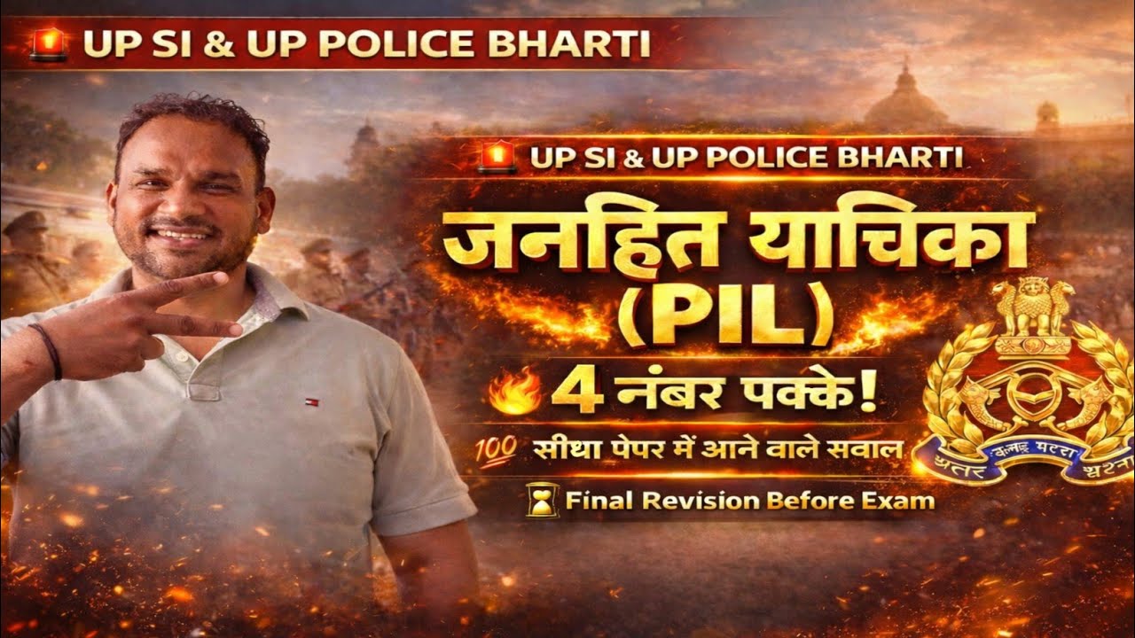 Mool Vidhi UP SI: Janhit Yachika | Public Interest Litigation (PIL) | UP SI & UP POLICE BHARTI GK GS