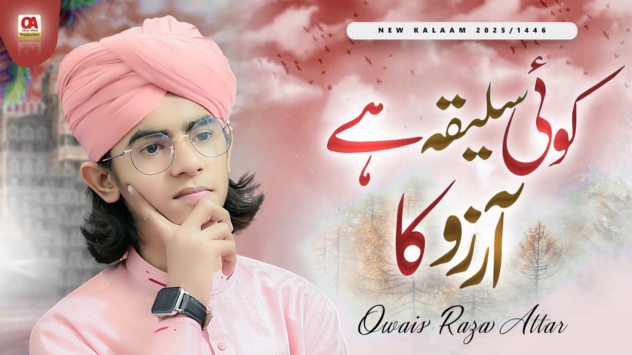 Ye Sab Tumhara Karam Hai Aaqa - Muhamad Owais Attari _ New Kalam 2025