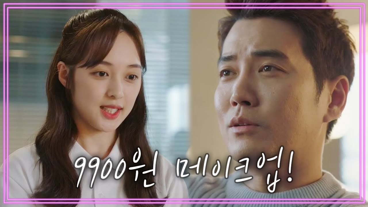 ＂9900원 메이크업!＂ 다른 뷰티샵과 '터치' 차별화를 위해 주상욱의 제안 | 터치 12 회