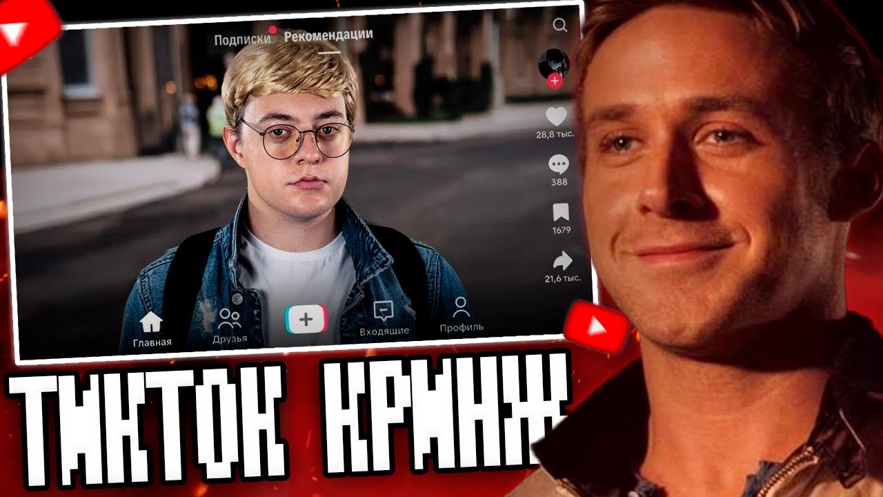ПАРОДИЯ на ТИК ТОК 2 | Вырезка из стрима ThisKronk
