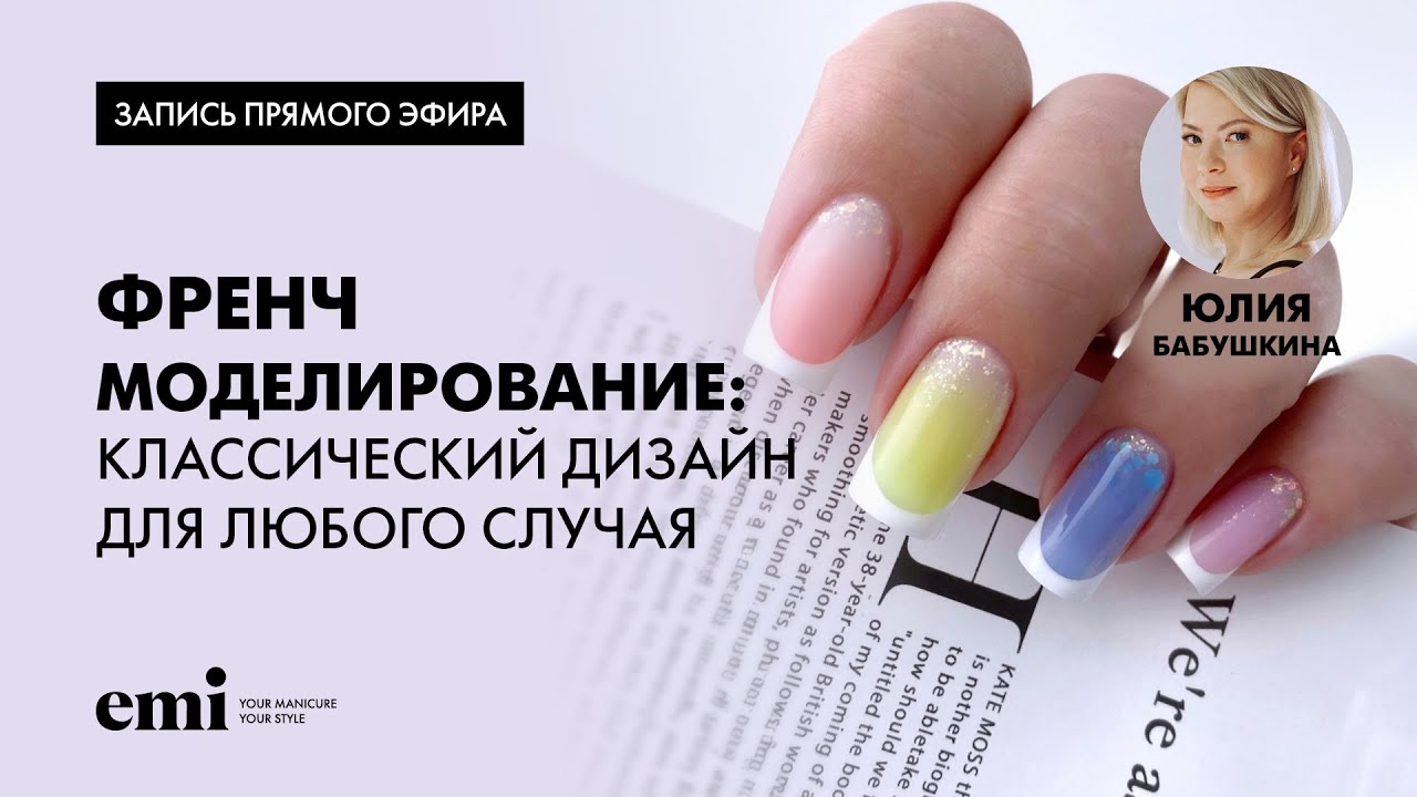 Прямой эфир с Юлией Бабушкиной 