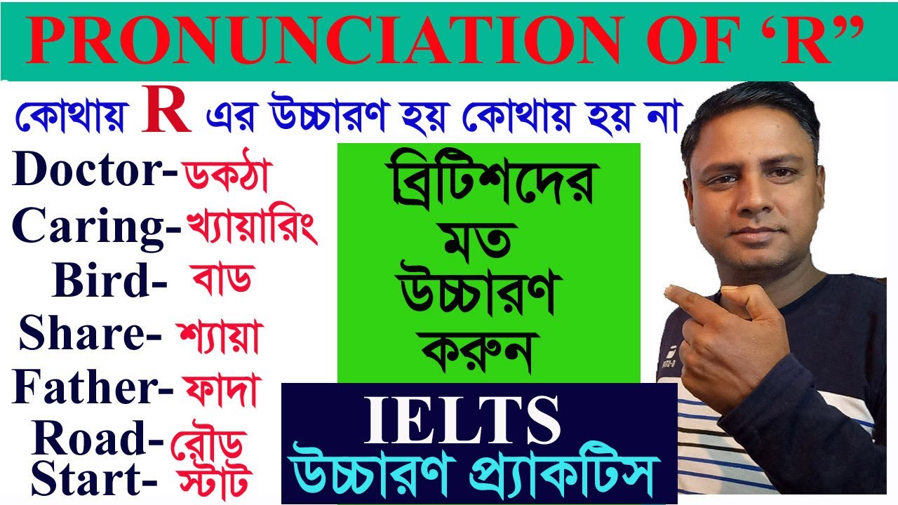 How to pronounce 'R'  in British English/ ILTS pronunciation Practice/ IELTS BANGLADESH