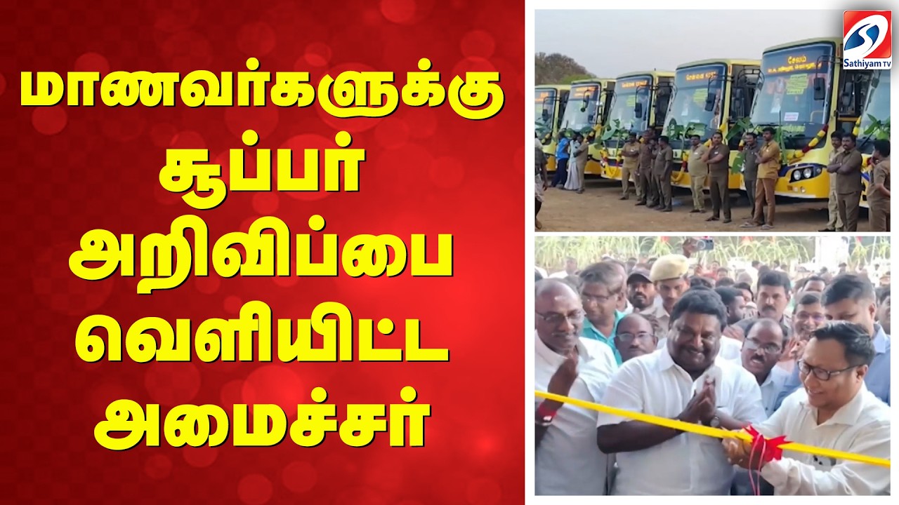 மாணவர்களுக்கு சூப்பர் அறிவிப்பை வெளியிட்ட அமைச்சர்
