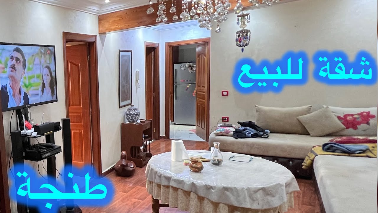#شقة_للبيع_بفراشها ✅مساحة 91 متر 👌طابق التاني بالمصعد مجمع الحسني 3 گزناية #طنجة#المغرب 0663129680