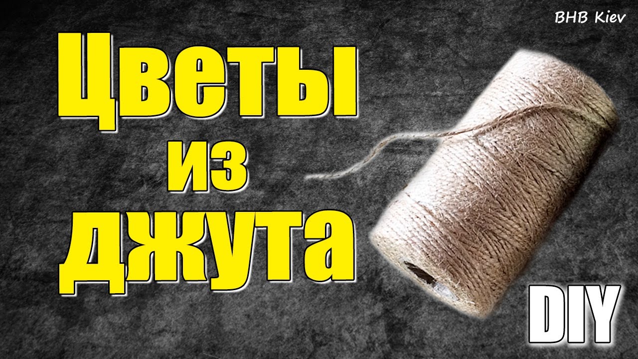 Как сделать цветы из джута? Подробный Мастер-класс по созданию цветов для Старинного чайного фонаря