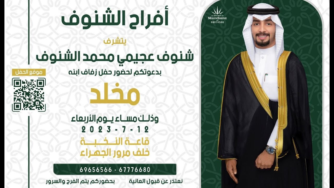 أفراح الشنوف / حفل زفاف / مخلد