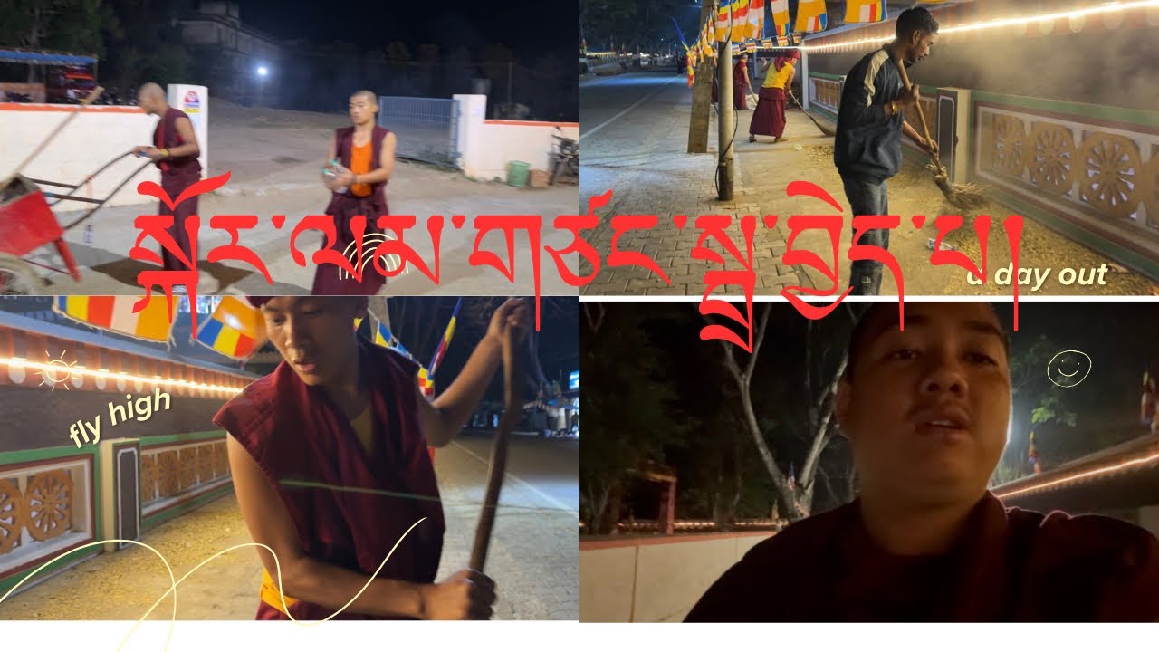 སྐོར་ལམ་གཙང་སྦྲ་བྱེད་པ།.  Clean the roundabout #mundgod #gomang #tibetanvlogger 