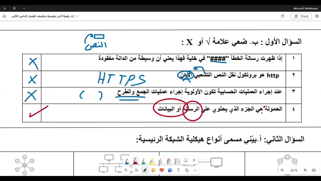 اختبار مهارات رقمية ثاني متوسط منتصف الفصل الدراسي الثاني نموذج 1 و 2 و 3