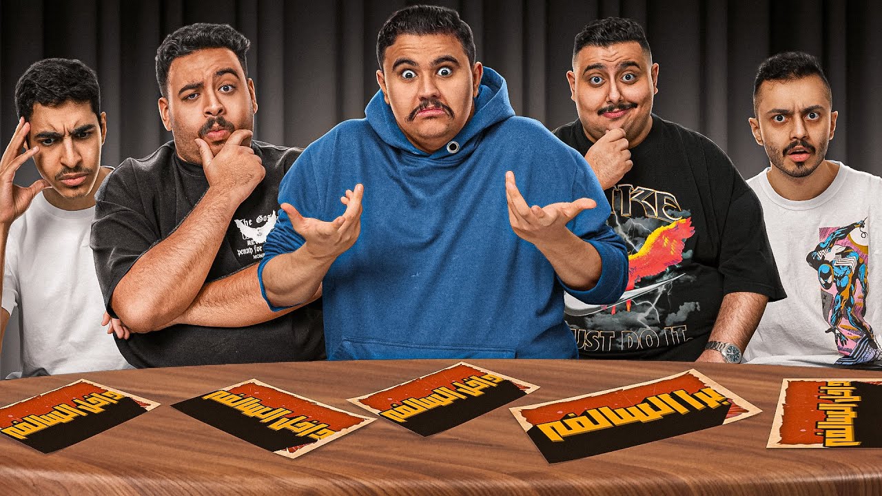 مين برا السالفة مع اعضاء TU 🤔 ( فيه امبوستر معنا 😂😱 )