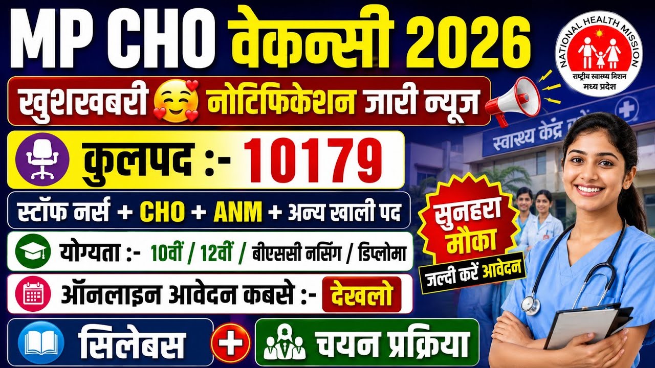 MP CHO VACANCY 2026 | MP CHO VACANCY 2026 NEW UPDATE | CHO UPDATE TODAY | ANM VACANCY 2026 
