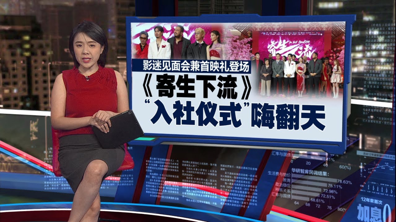 低清原班人马化身“黑道中人”   《寄生下流》大年初一全马霸气上映 | 新闻报报看 06/02/2026