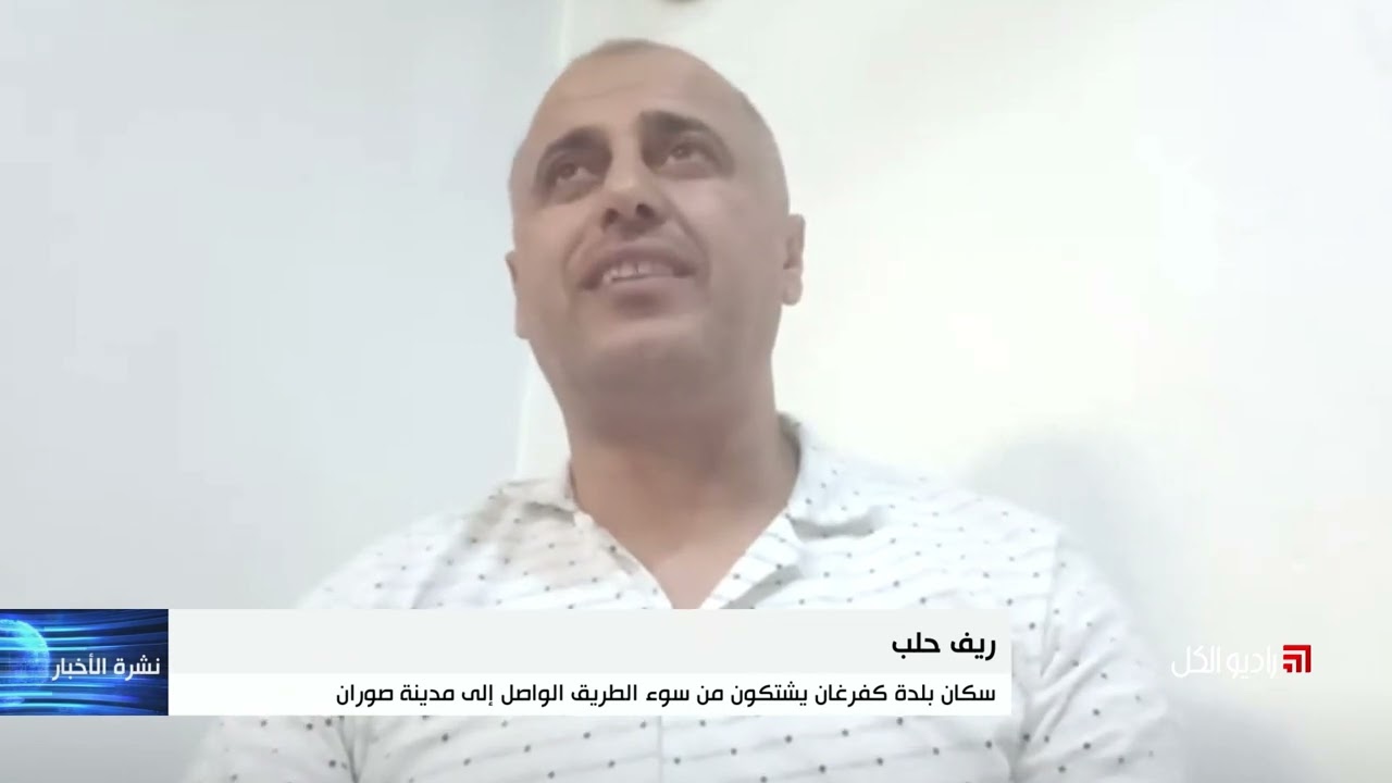 سكان بلدة كفرغان يشتكون من سوء الطريق الواصل إلى مدينة صوران