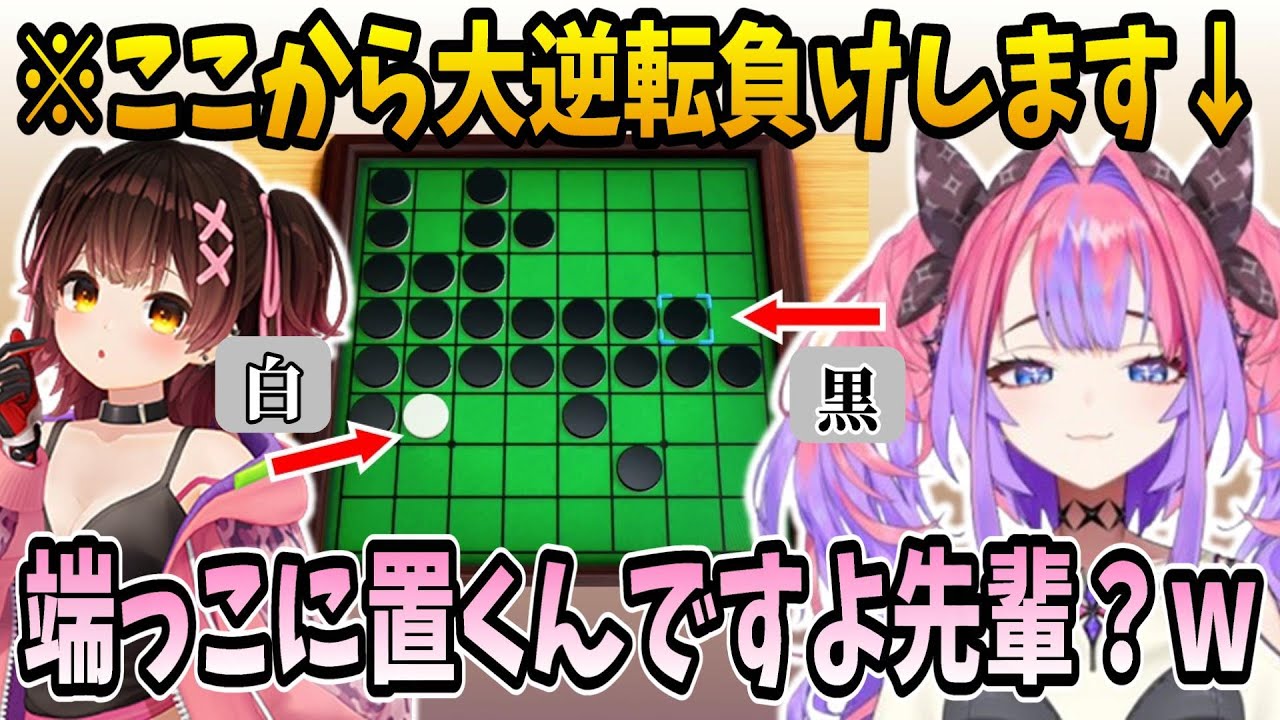 オセロで勝ち確と思ってロボ子さんを煽り散らすも大逆転負けしてしまうヴィヴィたんw【ホロライブ切り抜き/綺々羅々ヴィヴィ/ロボ子/アソビ大全】#hololive #綺々羅々ヴィヴィ #FLOWGLOW