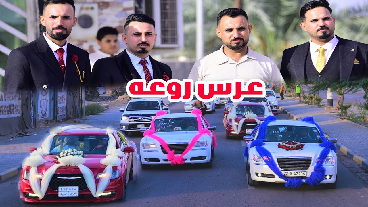 عرس الاخوة احمد و حسين و علي الاكبر منطقة ابو كتايب