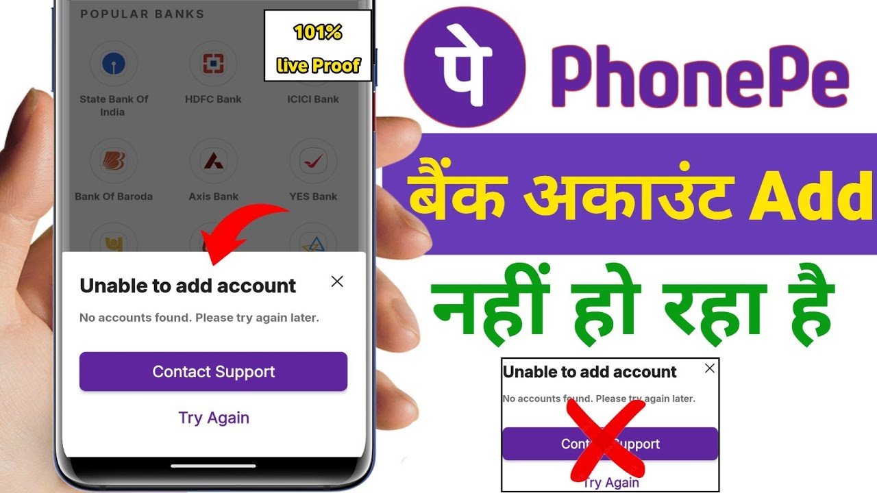 Unable to add bank account kaise solve kare phone pe।। Bank account add kaise kare phone pe 2026