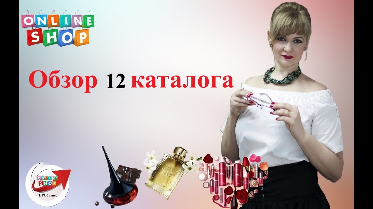 Обзор 12 каталога