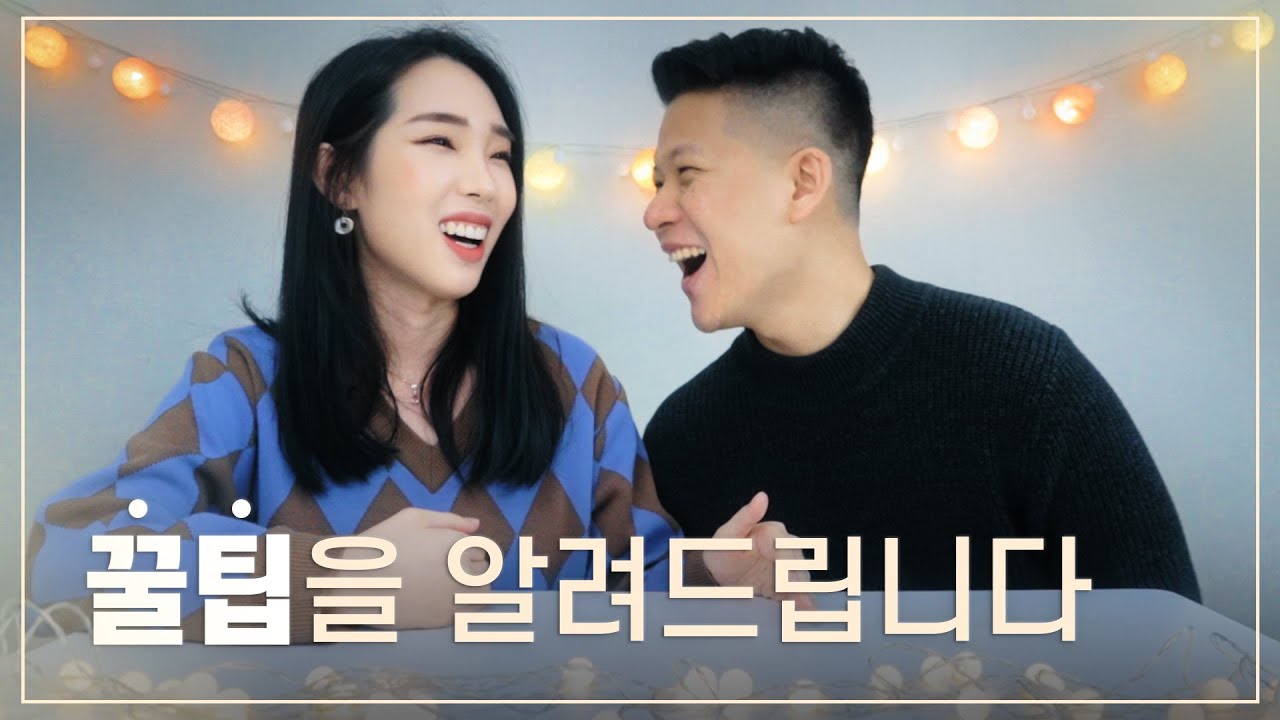 건강하고 성숙한 연애를 원하는 사람들에게_💌