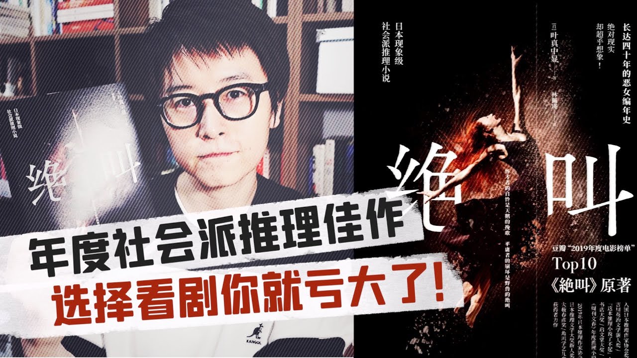 《绝叫》：年度最值得一读的社会派推理，你觉得真正的绝望应该长什么样？