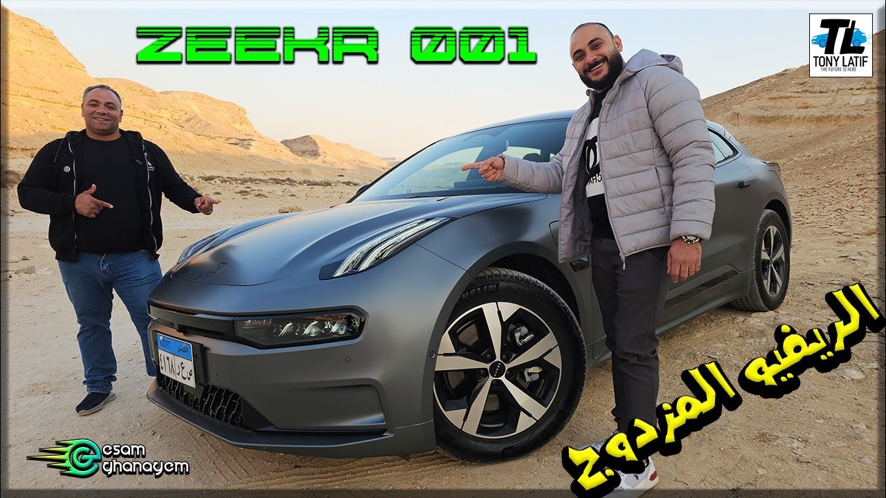 الدويتو و ZEEKR 001