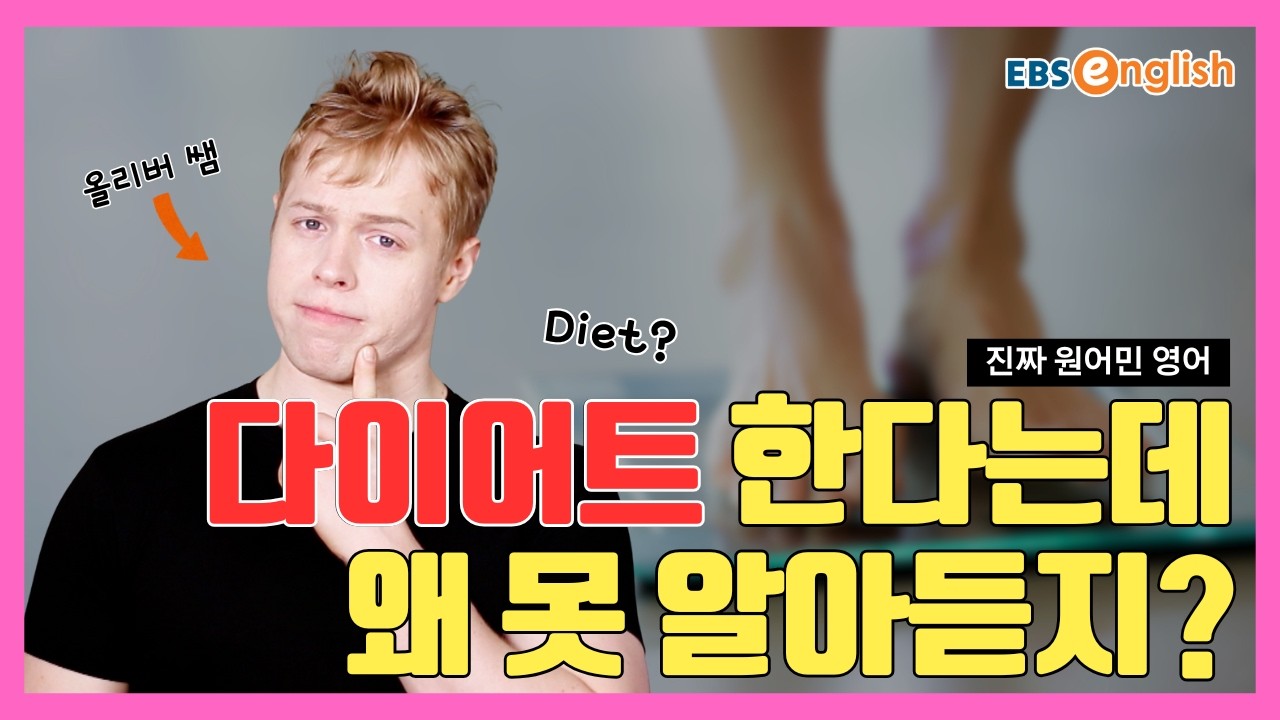 진짜 원어민 영어 l 한국식 