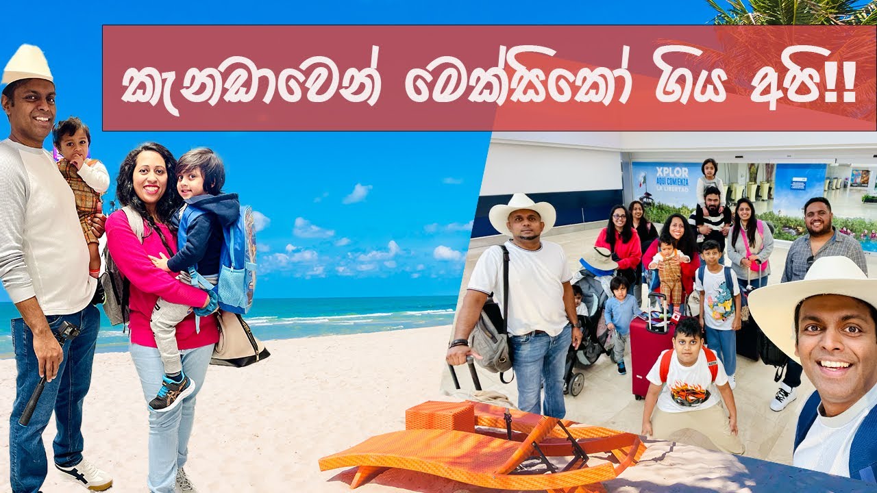 කැනඩාවේ සීතලෙන් බේරෙන්න Cancun ගිය අපි | Our first Vacation in Cancun, Mexico