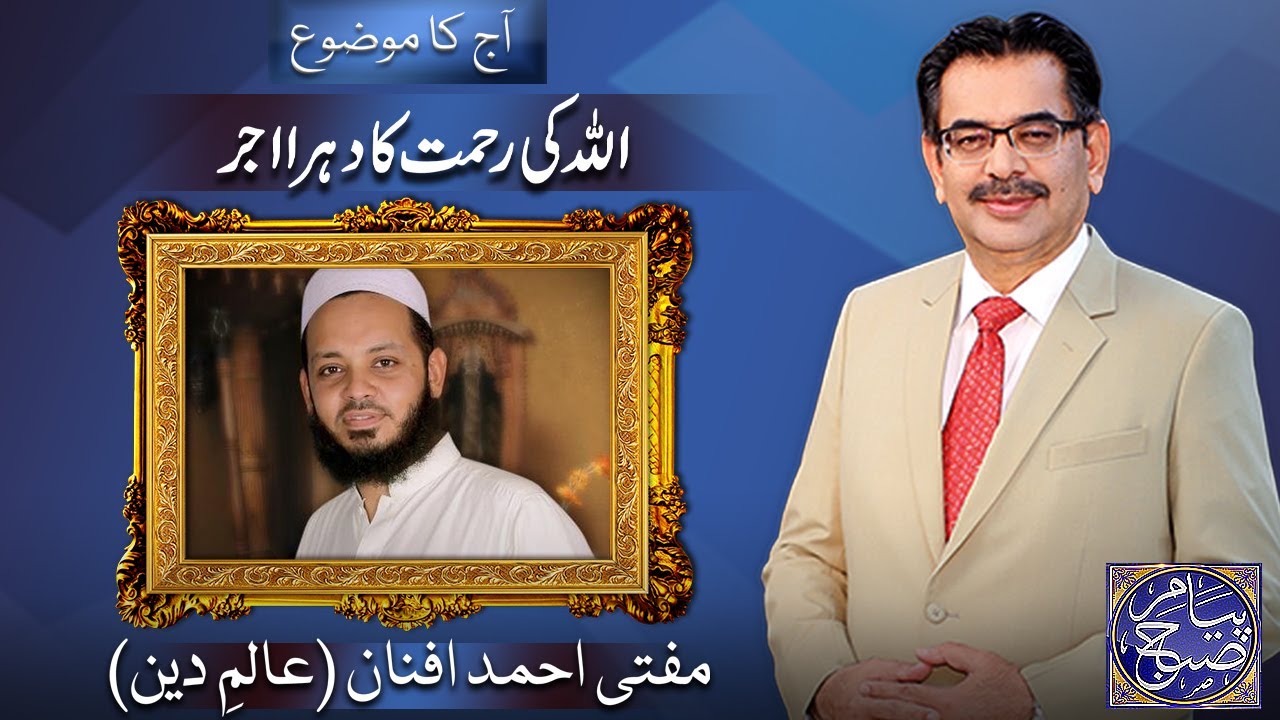 Payam e Subh With Aneeq Ahmed | 03 Jan 2024 | Dunya News