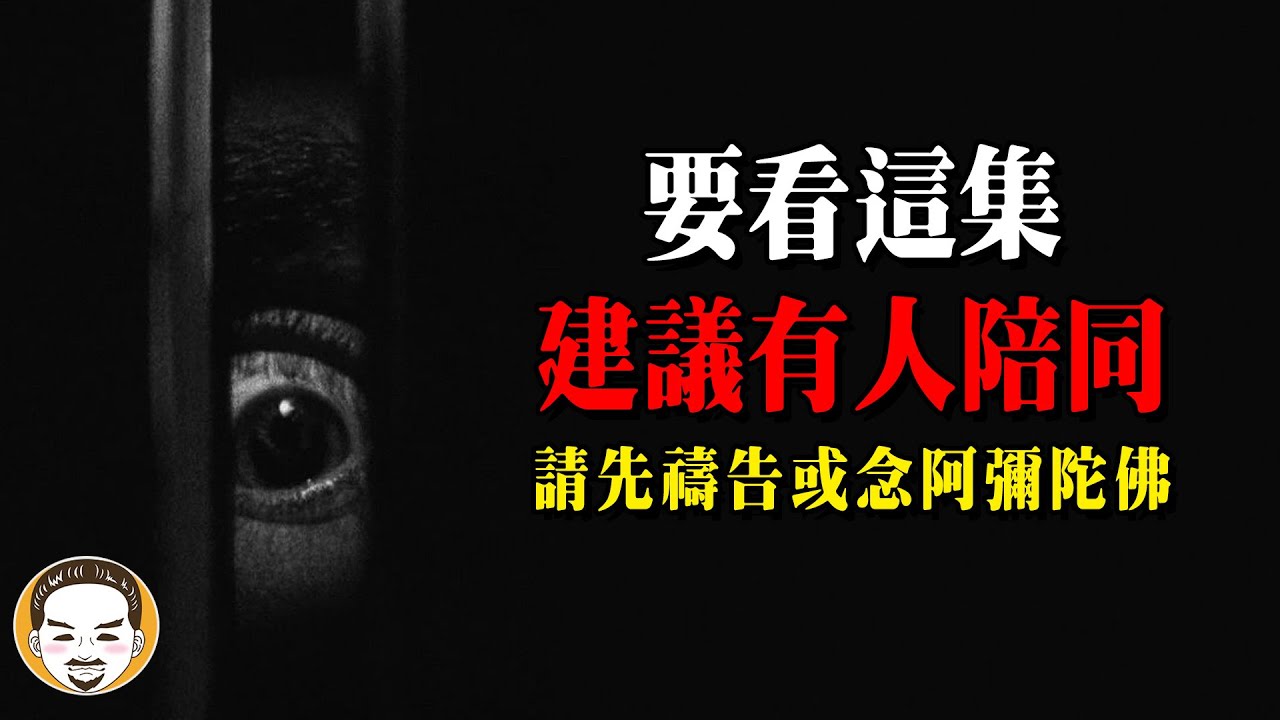 【警告】近期最恐怖的韓國靈異故事，不夠大膽不要一個人看 | 老王說 | 鬼故事