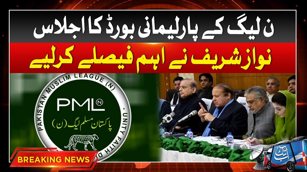 PMLN Parliamentary Board Meeting | Nawaz Sharif In Action | Breaking News | Abbtakk News