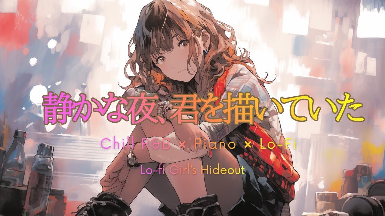 🌙 静かな夜、君を描いていた｜Pianoで奏でる J-POP × Chill R&B Lo-fi Playlist【Lo-fi Girl’s Hideout】作業用BGM・夜に聴きたい
