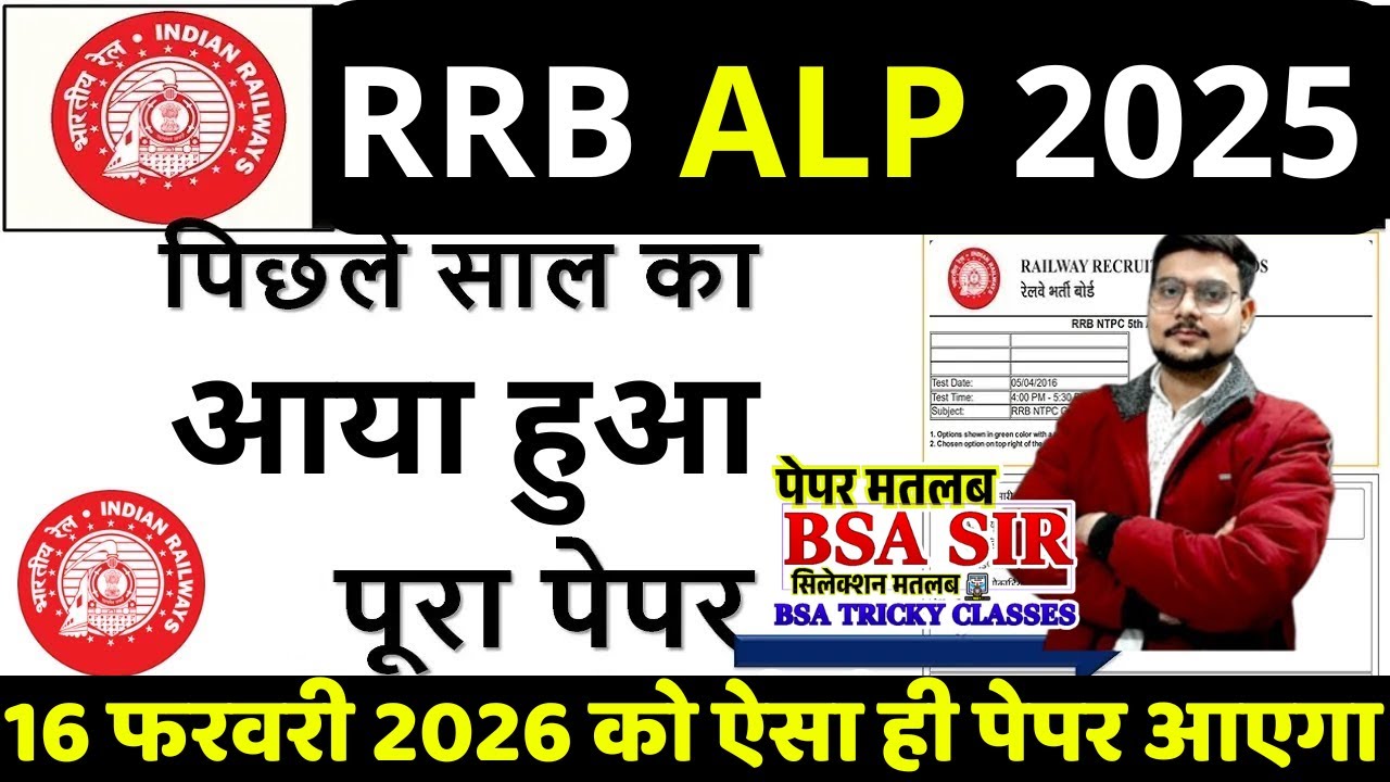 alp exam date 2025 | alp previous year question paper cbt 1 | alp previous year question