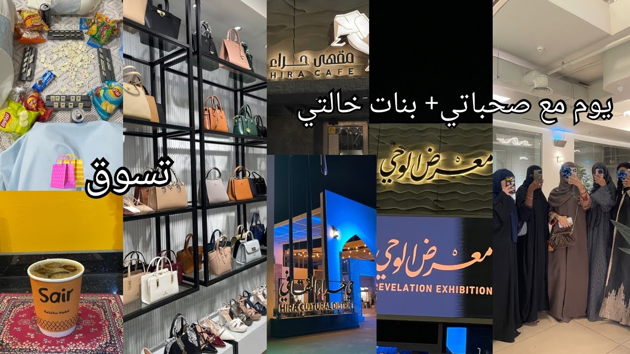 زرنا حي حراء الثقافي🕍 تقيمي🌟