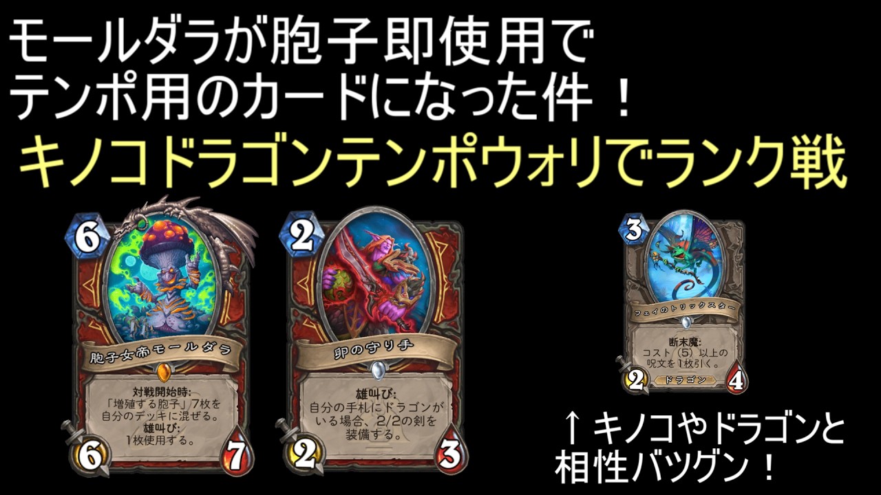 モールダラがテンポ用のカードになりました