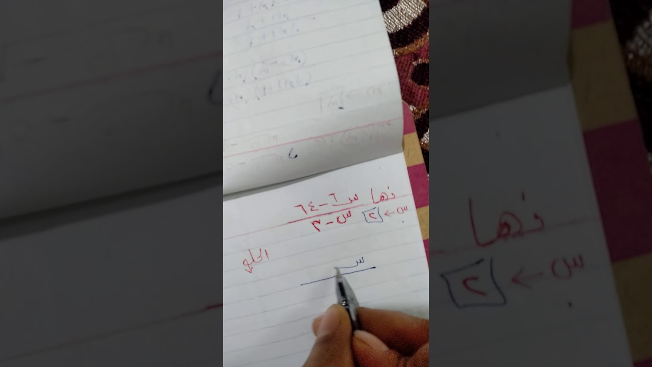 تابع النهايات ( النظرية والنتيجة ) الصف الثالث الثانوي