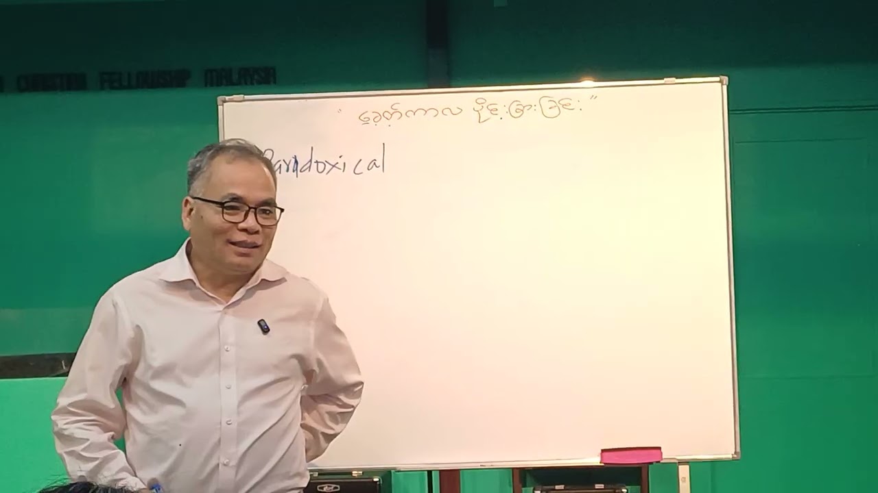 ခေတ်ကာလပိုင်းခြားခြင်း ( 5 ) Rev Dr Law Har Ling #GodBlessYouOfficail 