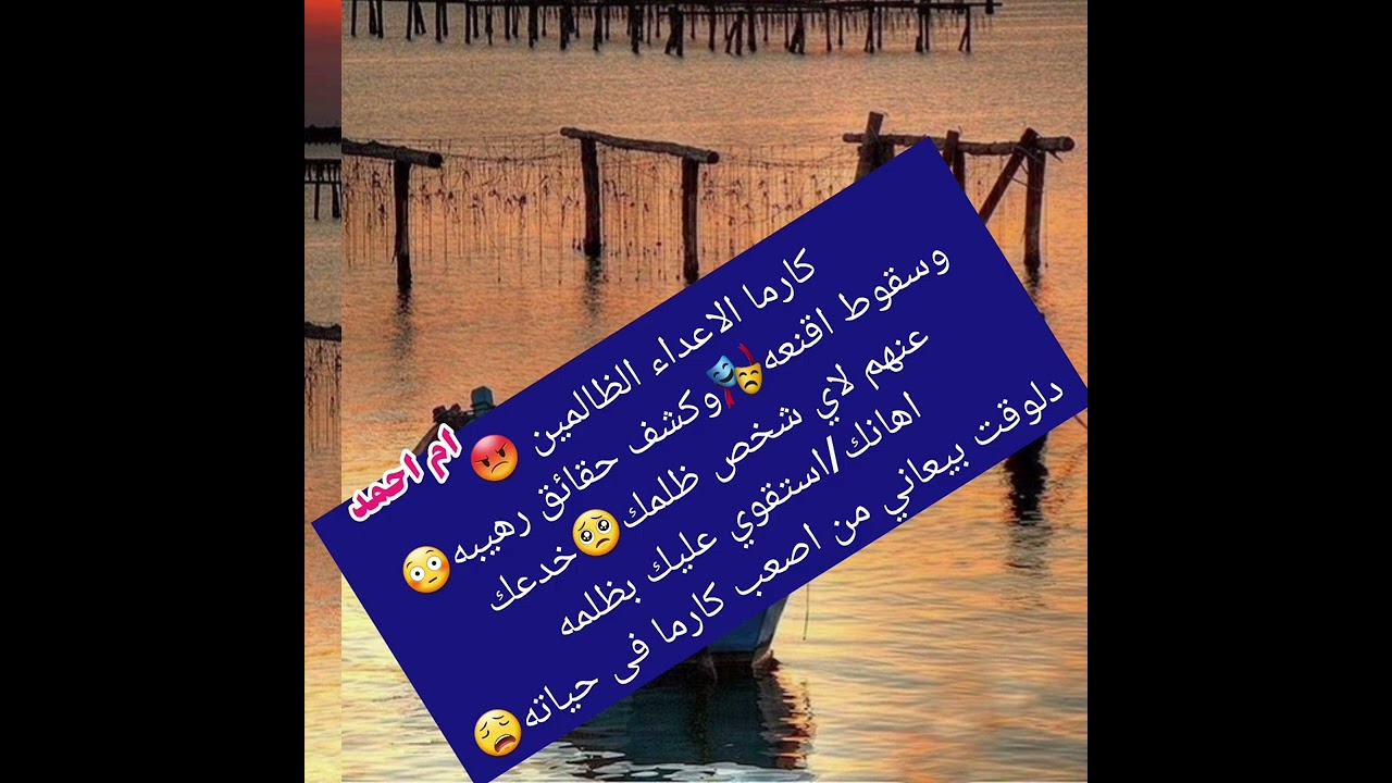كارما الاعداء الظالمين 😡وسقوط اقنعه🎭وكشف حقائق رهيبه😳عنهم لاي شخص ظلمك🥺خدعك/ اهانك/استقوي عليك بظلمه