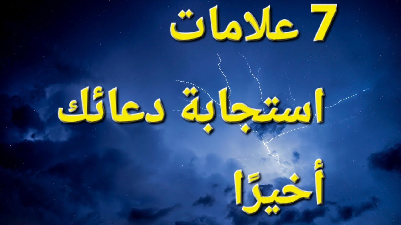 7 إشارات من الله أن الفرج قد اقترب 