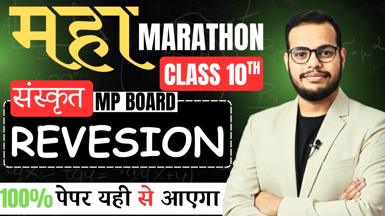 MP Board Class 10 Sanskrit Marathon Revision 2026 | Mahaa Revision | 100% Paper Yahi Se | MPBSE