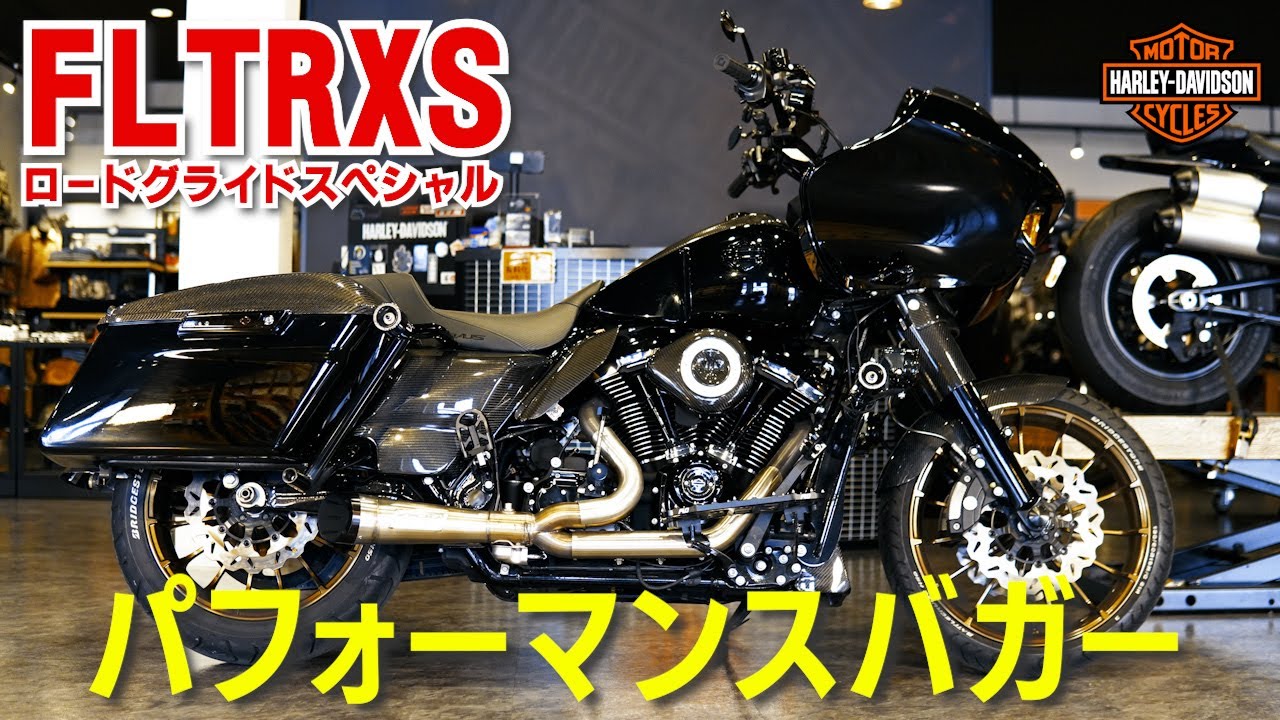 サーキット仕様フルカスタム/2019FLTRXS ロードグライドスペシャル/パフォーマンスバガー/Harley-Davidson