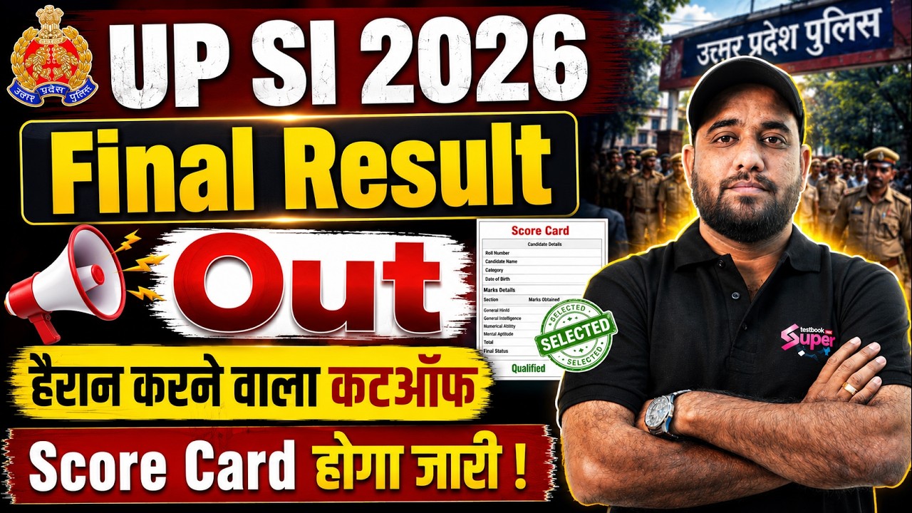 UP SI RESULT OUT | UPSI FINAL CUT OFF 2026 | UP SI RESULT 2026 | UP SI FINAL RESULT 2026 | TESTBOOK