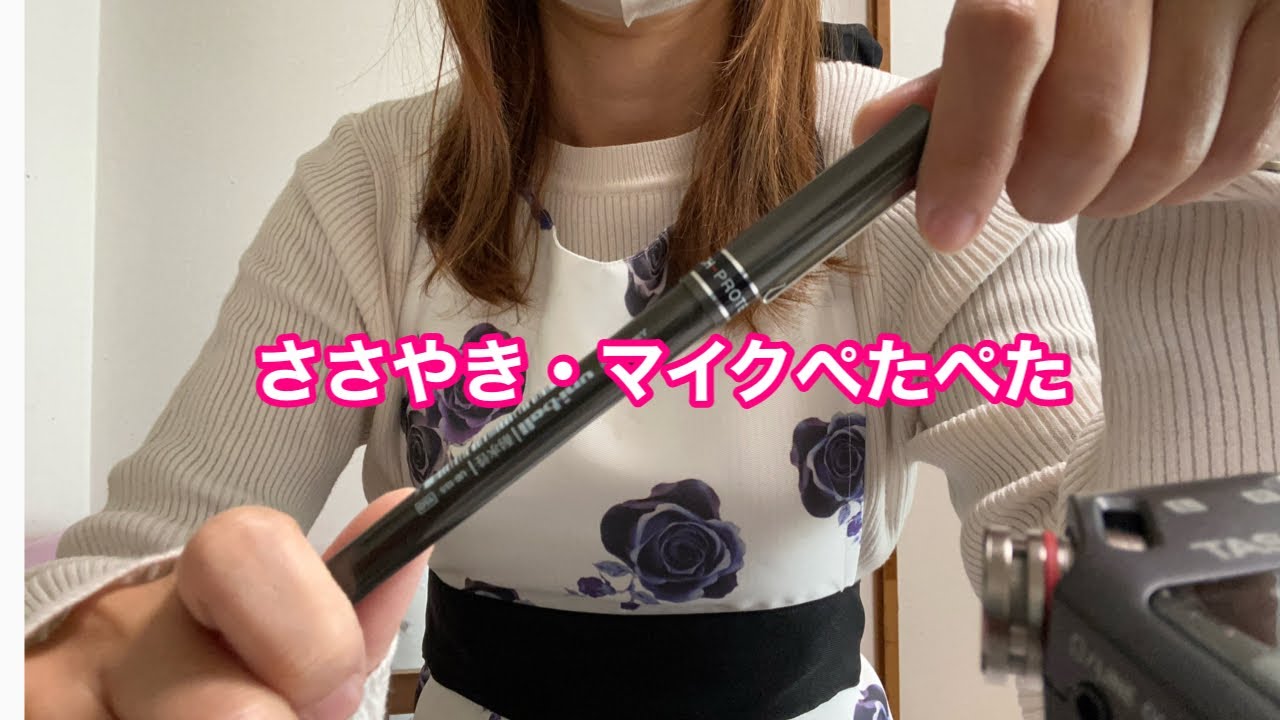 【ASMR】ささやき・マイクぺたぺた