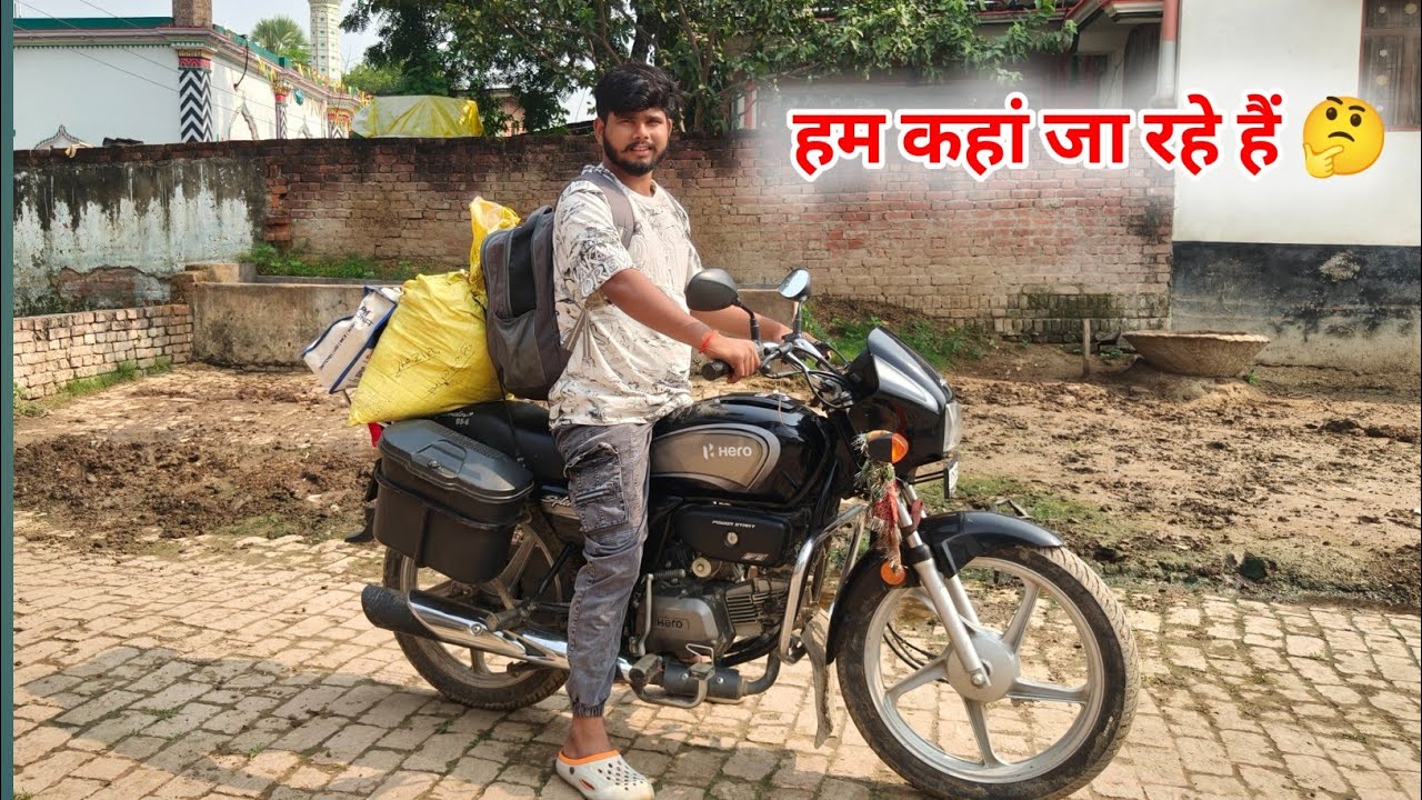 हम कहां जा रहे है 🤔