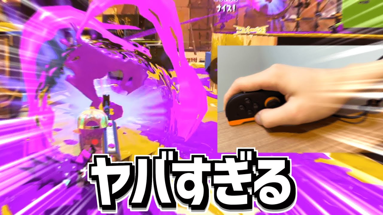 switch2のマウス機能でスプラトゥーン3してみた。