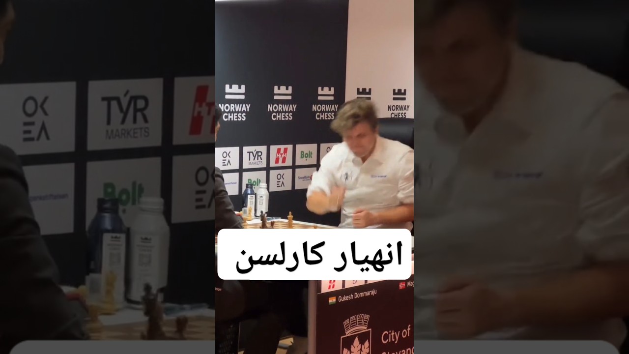 انهيار كارلسن امام جوكيش #شطرنج