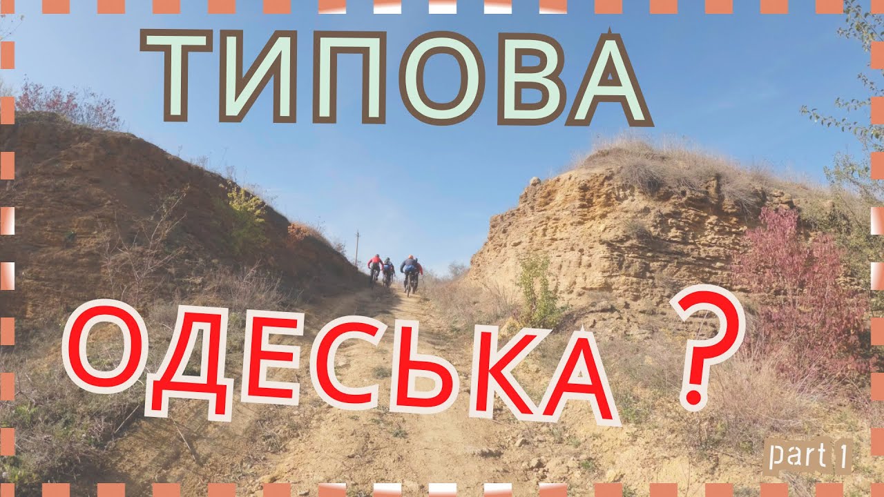 Замість Карпат