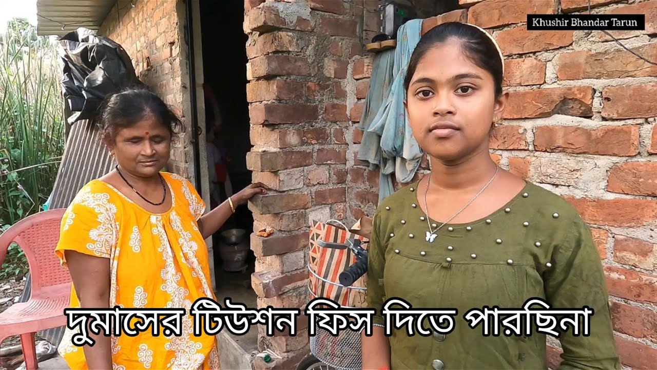 ১৩ বছর বয়সে বাবা হারা অন্ধ মাকে নিয়ে কিভাবে কাটছে জীবন!(Part-2)