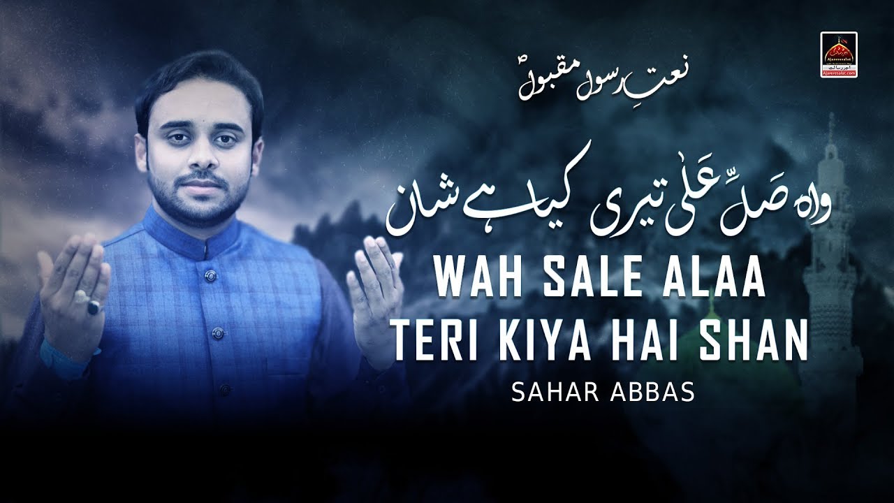 Naat - Wah Sale Alaa Teri Kiya Hai Shan - Sahar Abbas - 2019 | New Naat  Sharif 2019